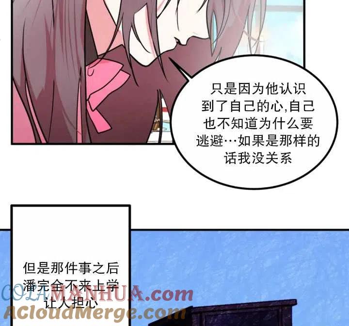 《扑通扑通攻略记》第16话 第37页