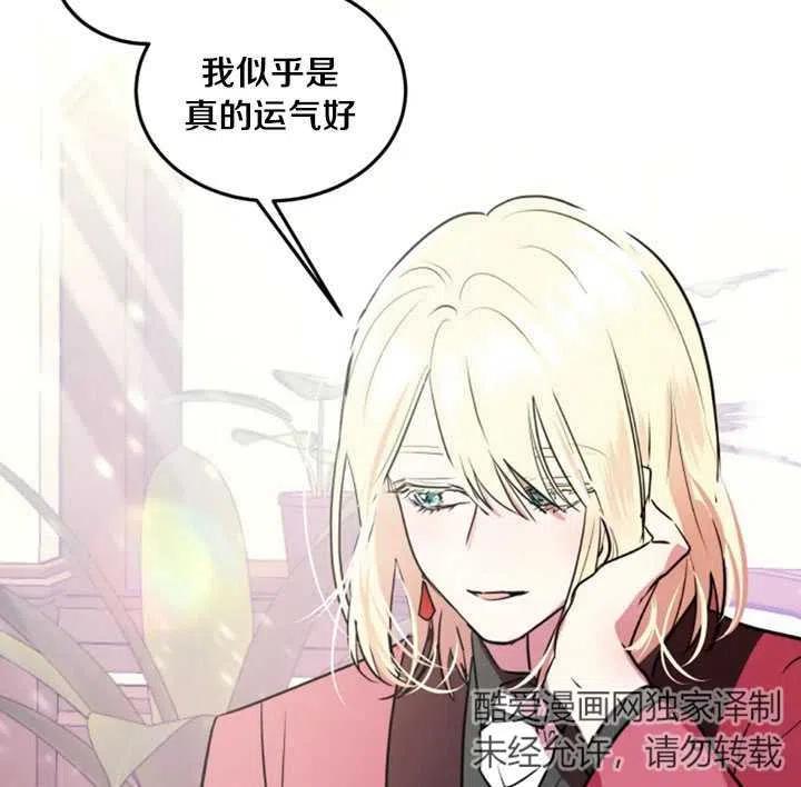 《扑通扑通攻略记》第16话 第62页