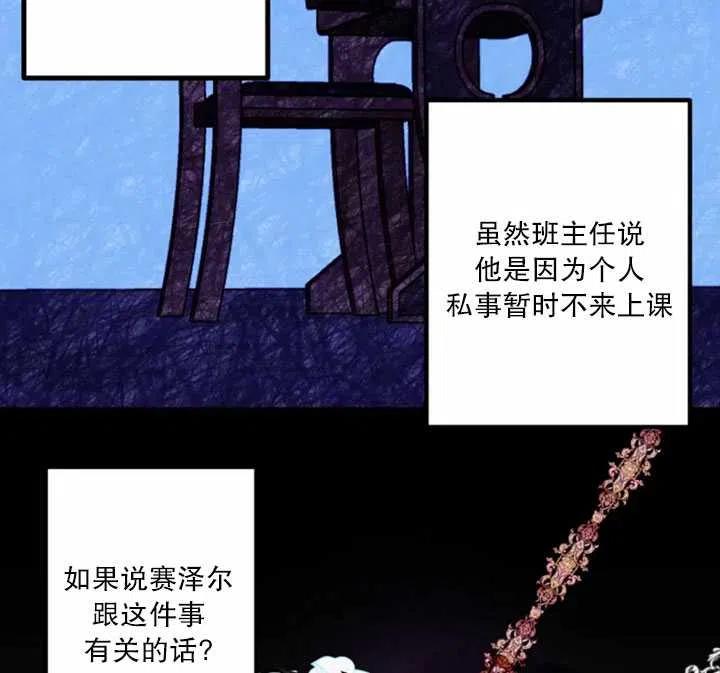 《扑通扑通攻略记》第16话 第38页