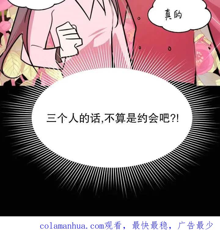 《扑通扑通攻略记》第16话 第80页