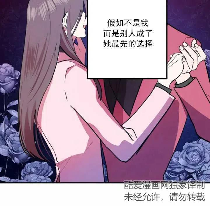 《扑通扑通攻略记》第16话 第66页