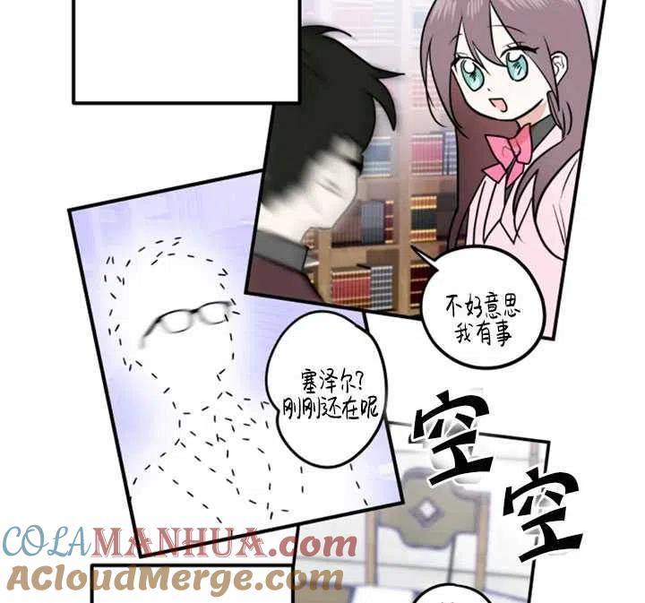 《扑通扑通攻略记》第16话 第28页