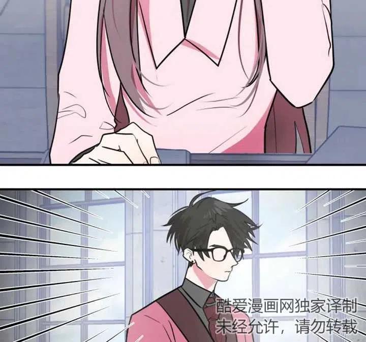 《扑通扑通攻略记》第16话 第23页