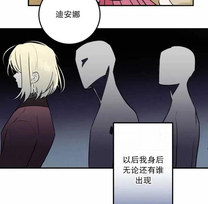《扑通扑通攻略记》第16话 第71页
