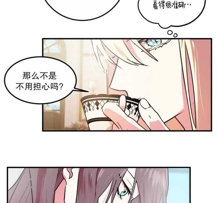 《扑通扑通攻略记》第16话 第36页