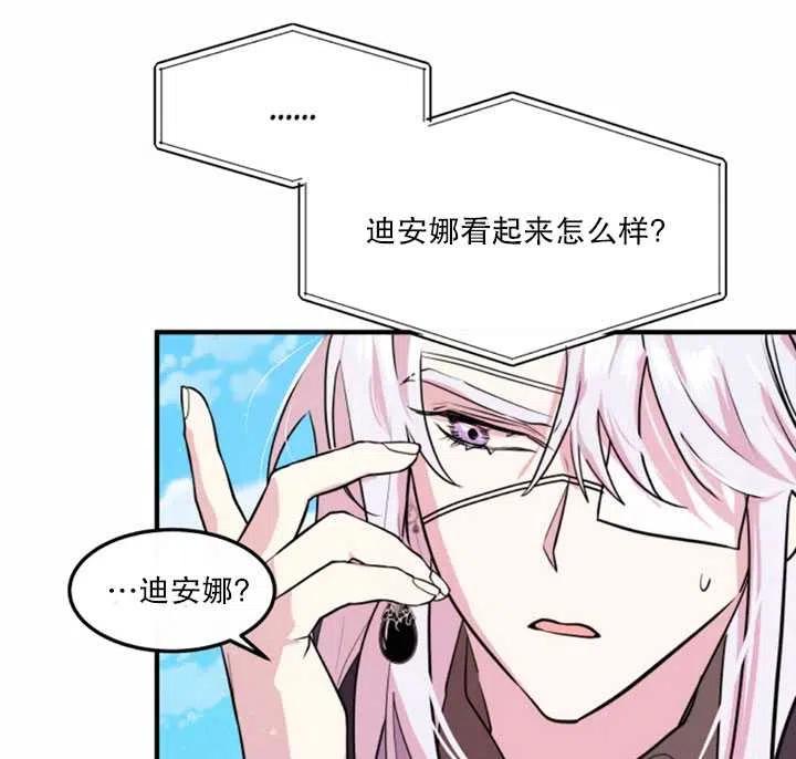 《扑通扑通攻略记》第16话 第9页
