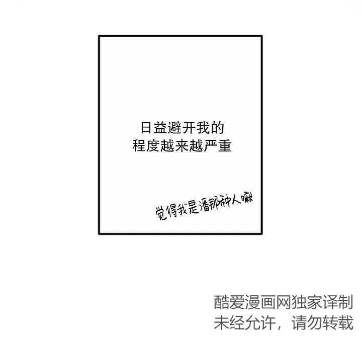 《扑通扑通攻略记》第16话 第30页