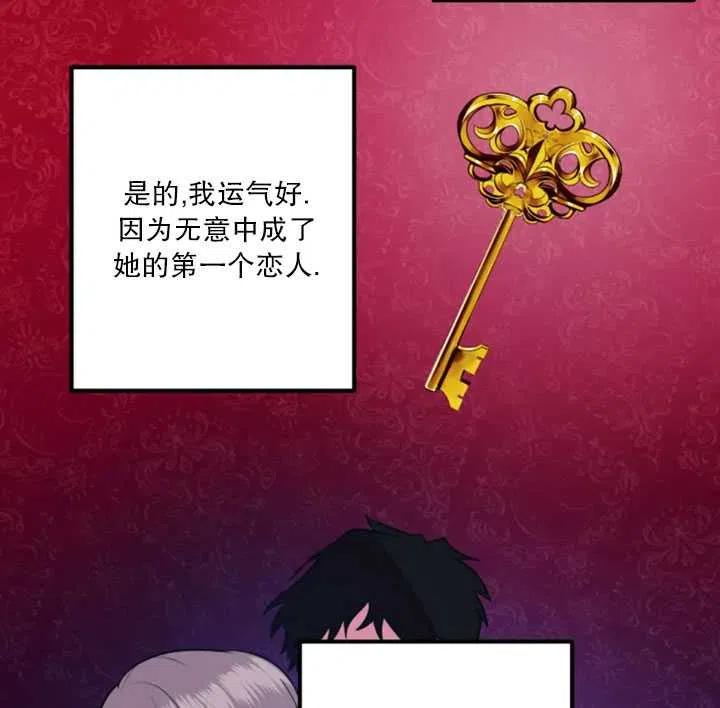 《扑通扑通攻略记》第16话 第65页