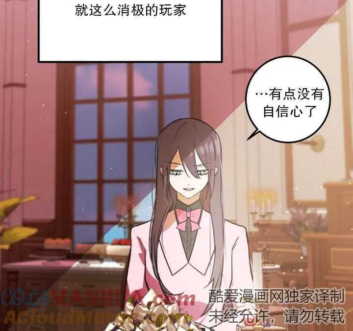 《扑通扑通攻略记》第16话 第43页