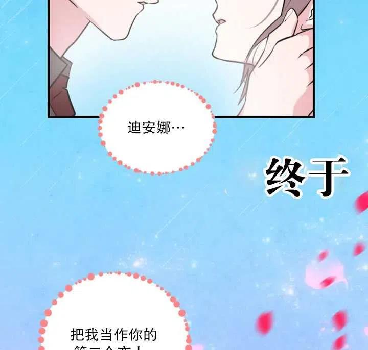 《扑通扑通攻略记》第16话 第18页