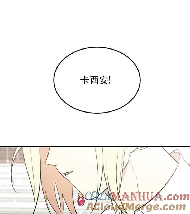 《扑通扑通攻略记》第17话 第13页