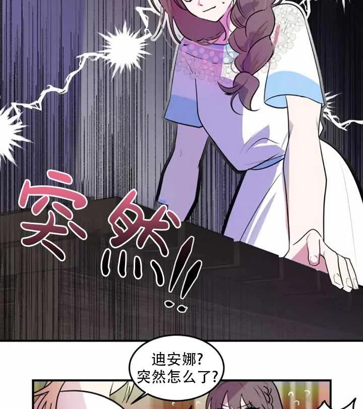 《扑通扑通攻略记》第17话 第53页