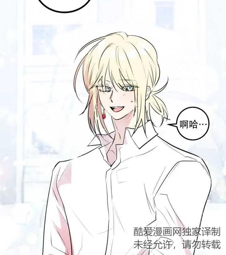 《扑通扑通攻略记》第17话 第26页