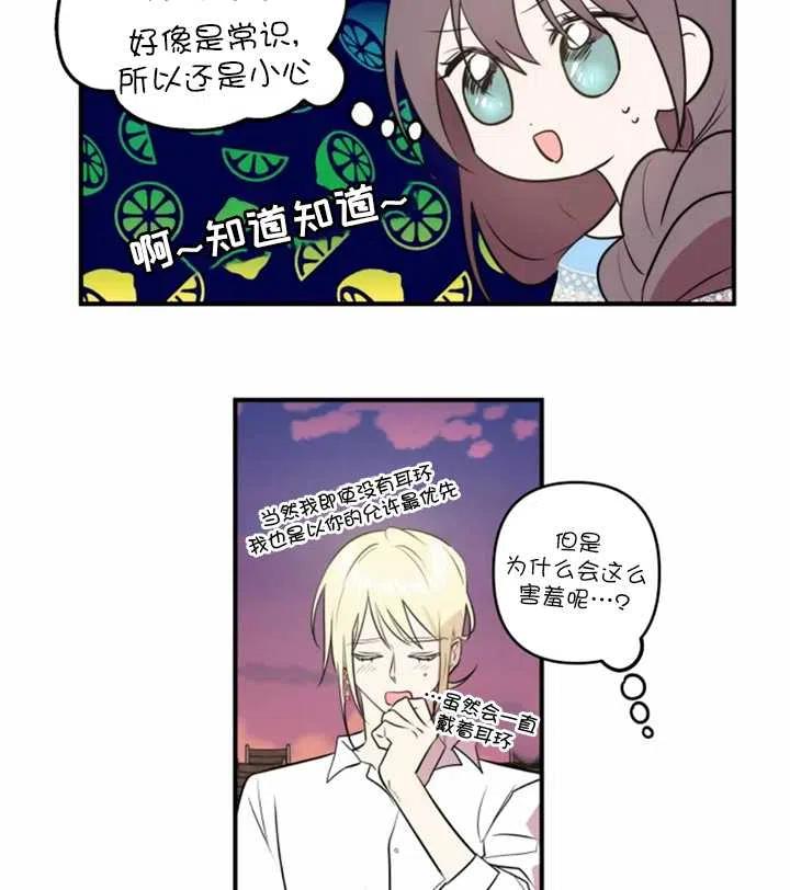 《扑通扑通攻略记》第17话 第51页