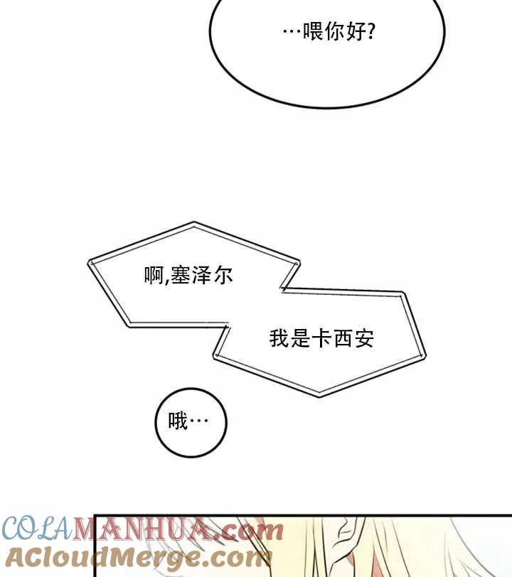 《扑通扑通攻略记》第17话 第4页