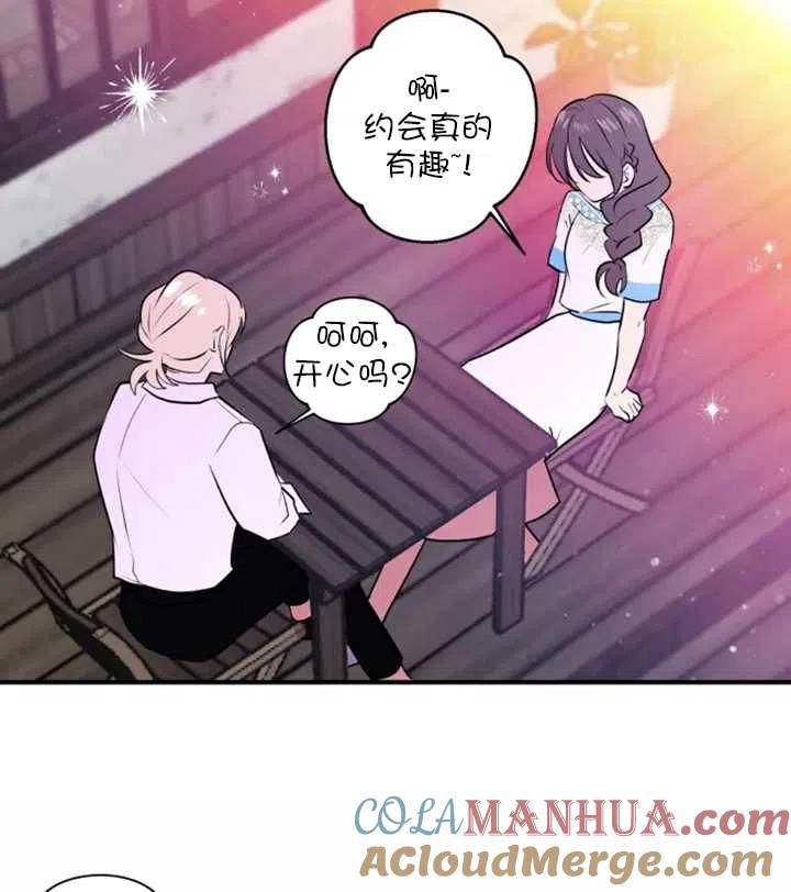 《扑通扑通攻略记》第17话 第46页