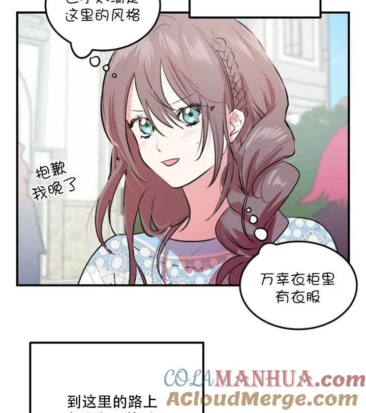 《扑通扑通攻略记》第17话 第19页