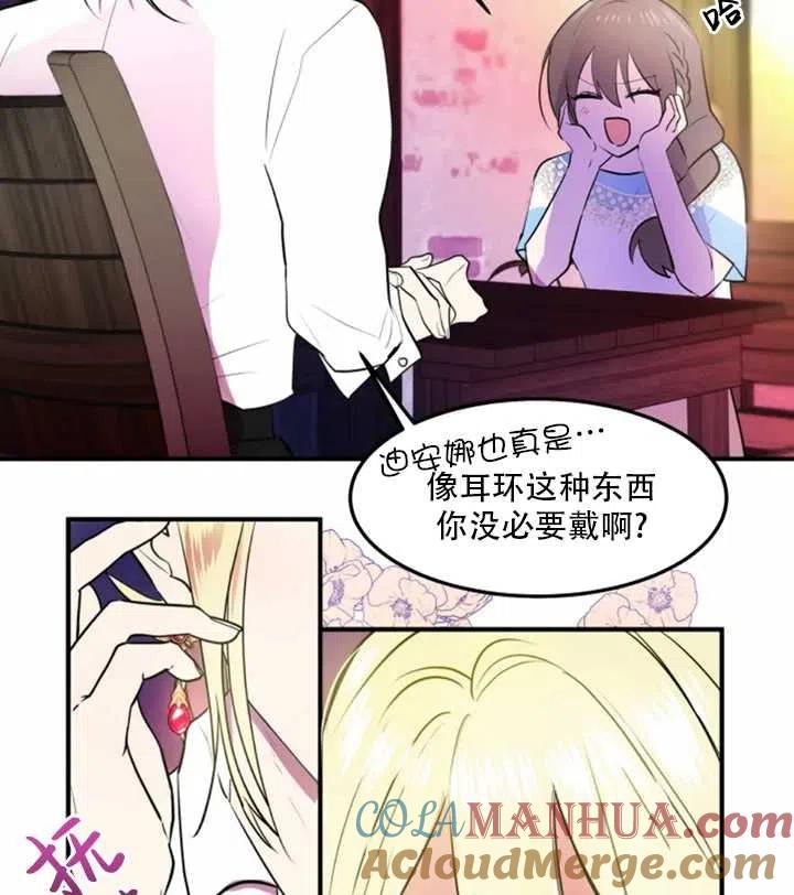 《扑通扑通攻略记》第17话 第49页