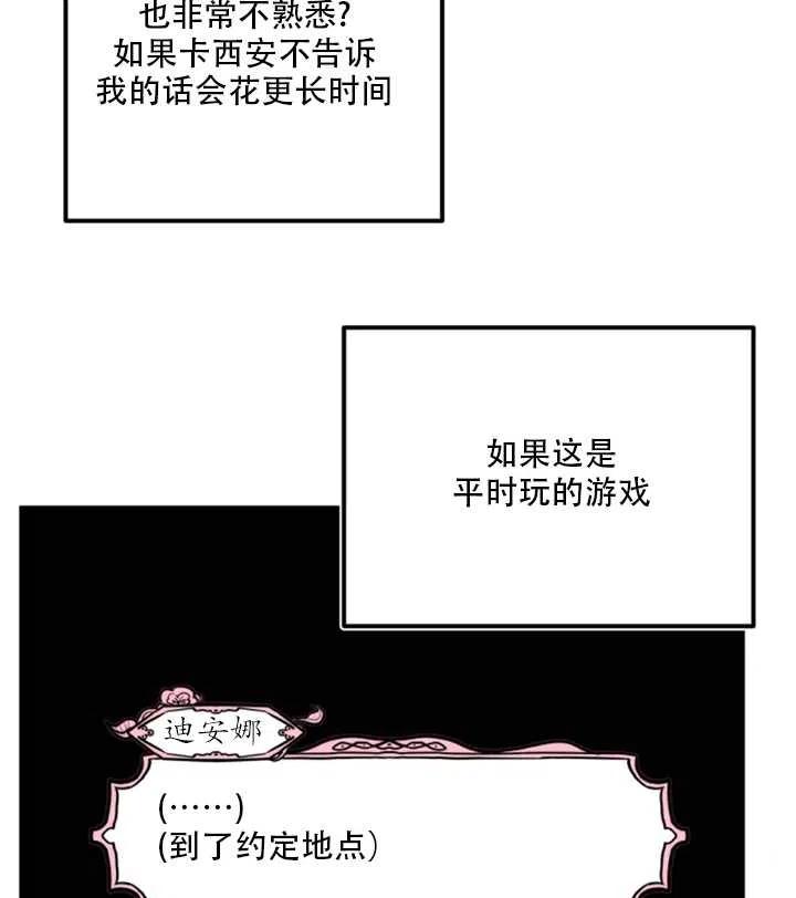《扑通扑通攻略记》第17话 第20页