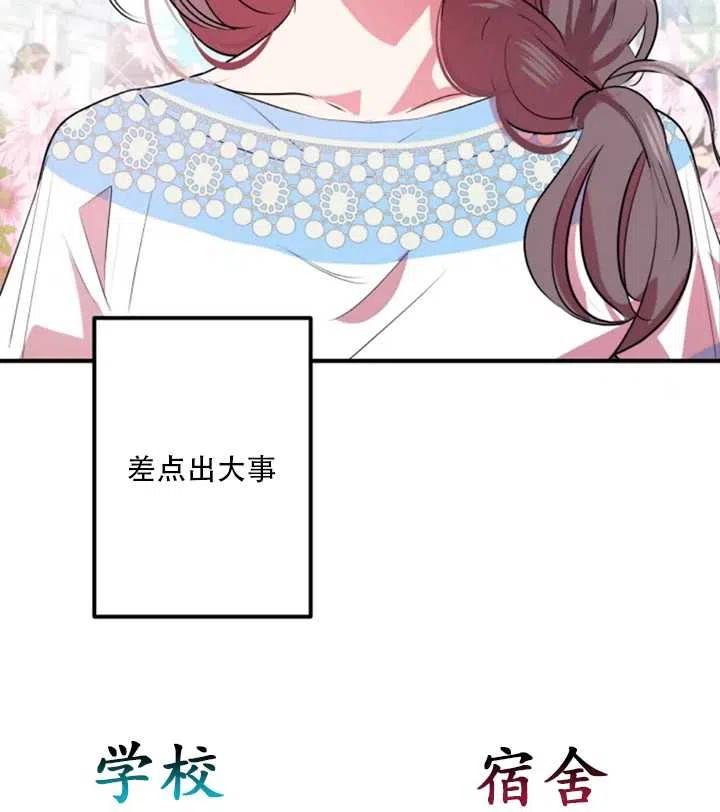 《扑通扑通攻略记》第17话 第17页