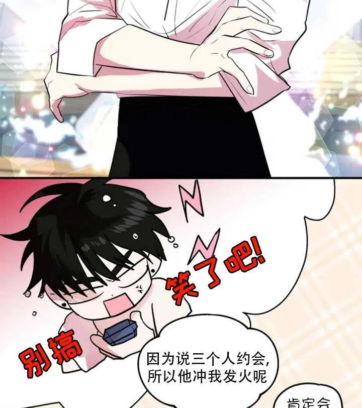 《扑通扑通攻略记》第17话 第27页