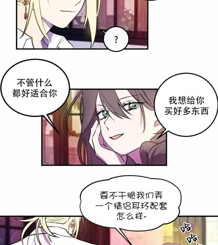 《扑通扑通攻略记》第17话 第48页