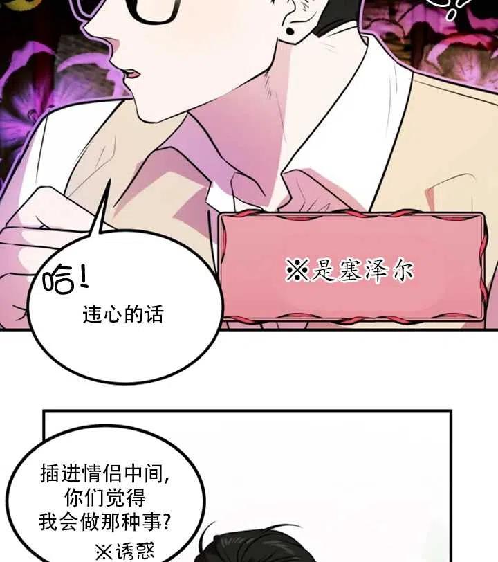 《扑通扑通攻略记》第17话 第35页