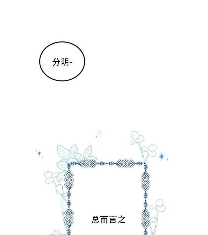 《扑通扑通攻略记》第17话 第42页