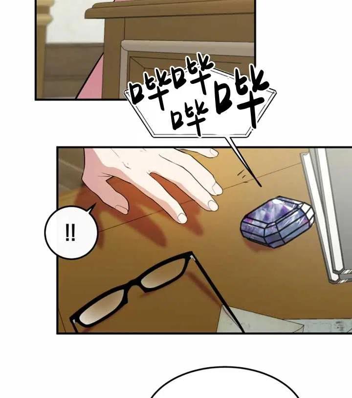 《扑通扑通攻略记》第17话 第3页