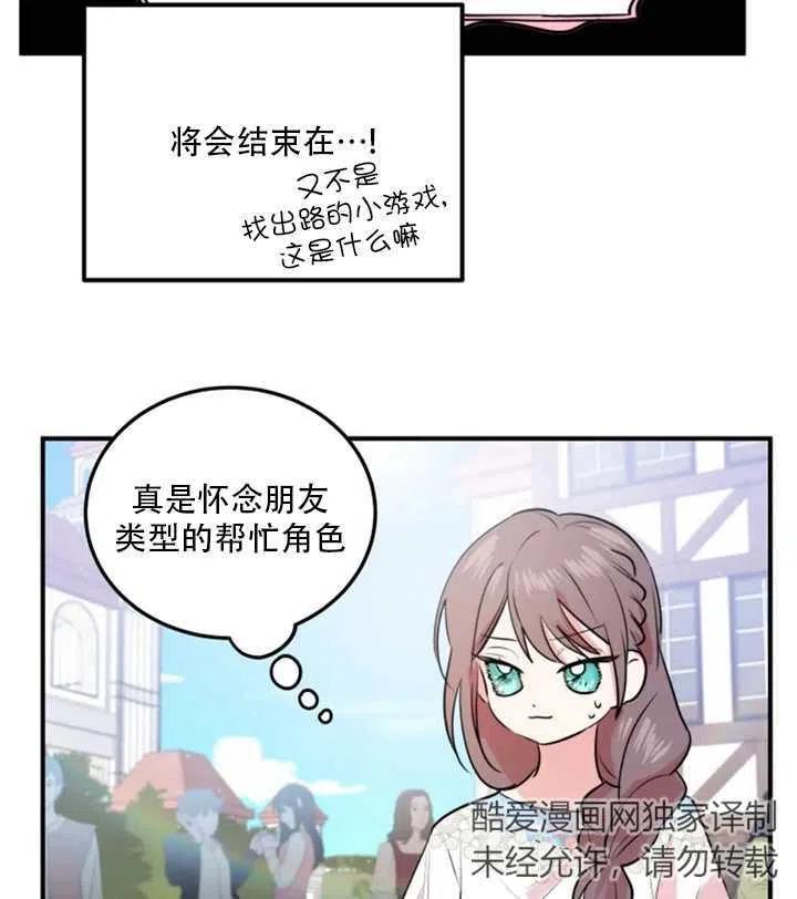 《扑通扑通攻略记》第17话 第21页