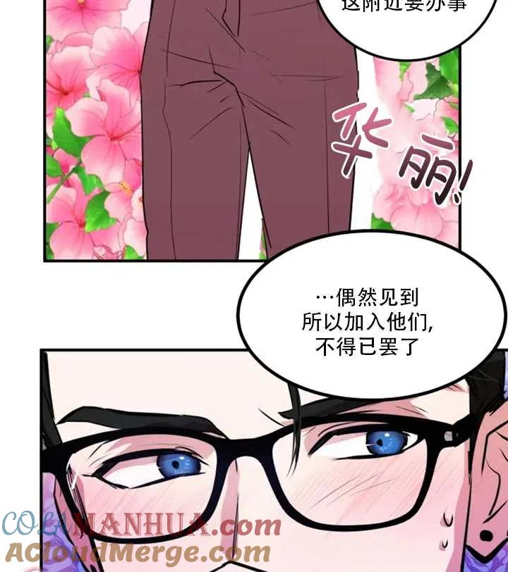 《扑通扑通攻略记》第17话 第37页