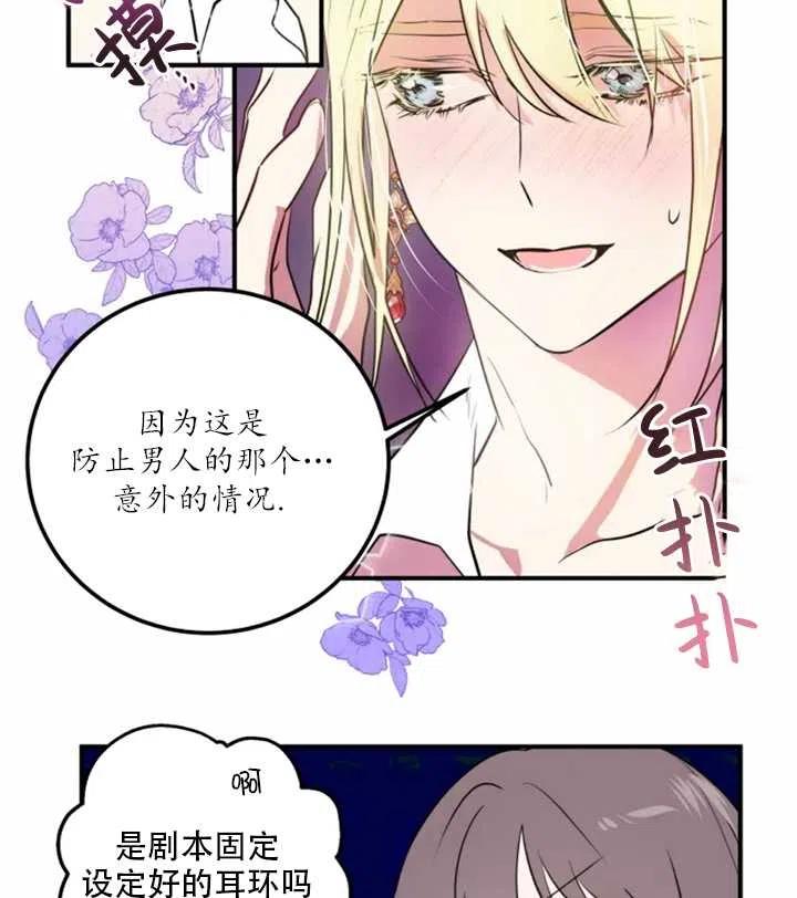 《扑通扑通攻略记》第17话 第50页