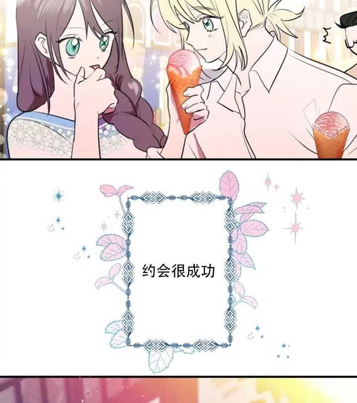 《扑通扑通攻略记》第17话 第45页