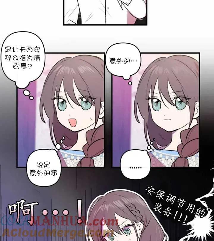 《扑通扑通攻略记》第17话 第52页