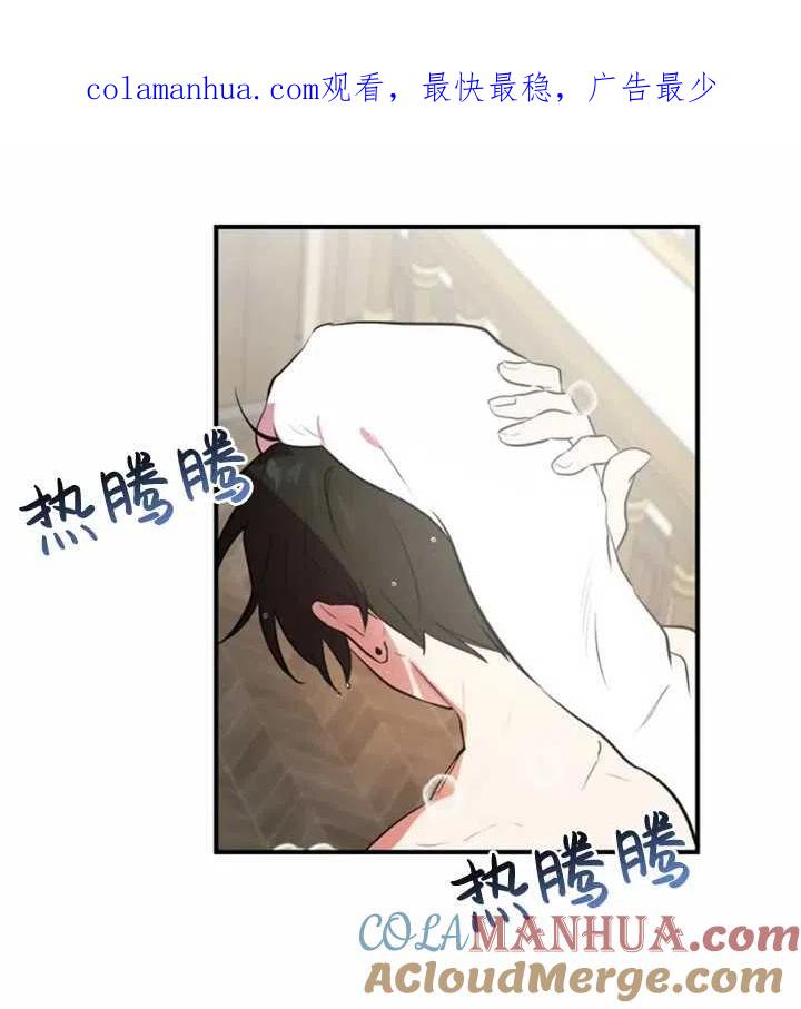 《扑通扑通攻略记》第17话 第1页