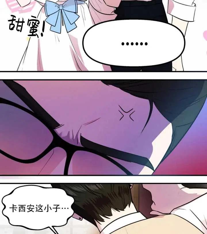 《扑通扑通攻略记》第17话 第33页