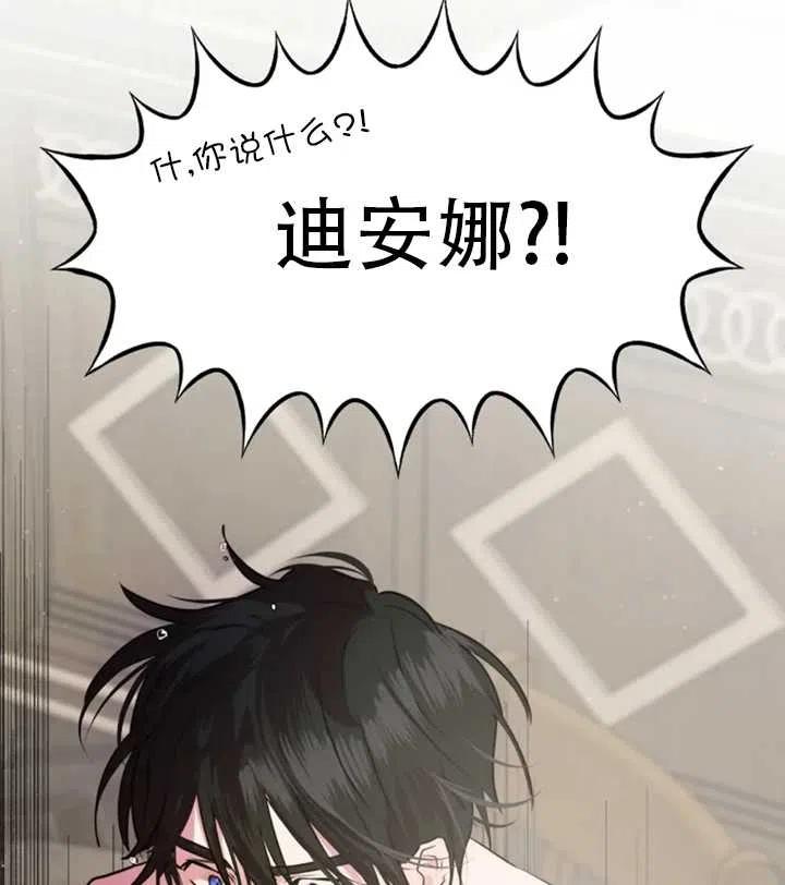 《扑通扑通攻略记》第17话 第9页