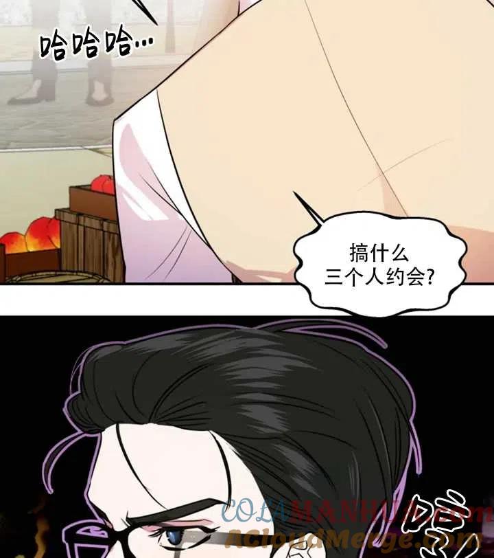 《扑通扑通攻略记》第17话 第34页