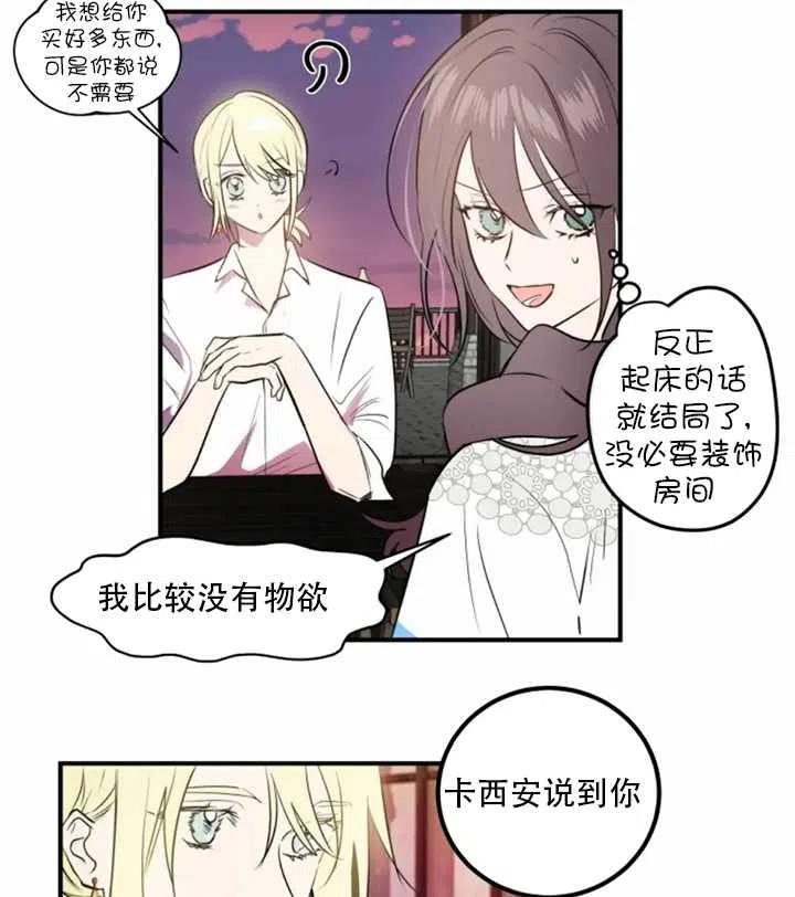 《扑通扑通攻略记》第17话 第47页