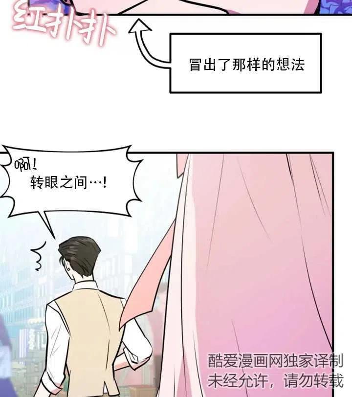 《扑通扑通攻略记》第17话 第38页