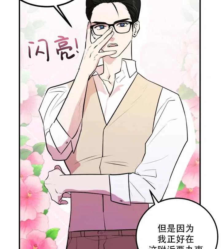 《扑通扑通攻略记》第17话 第36页