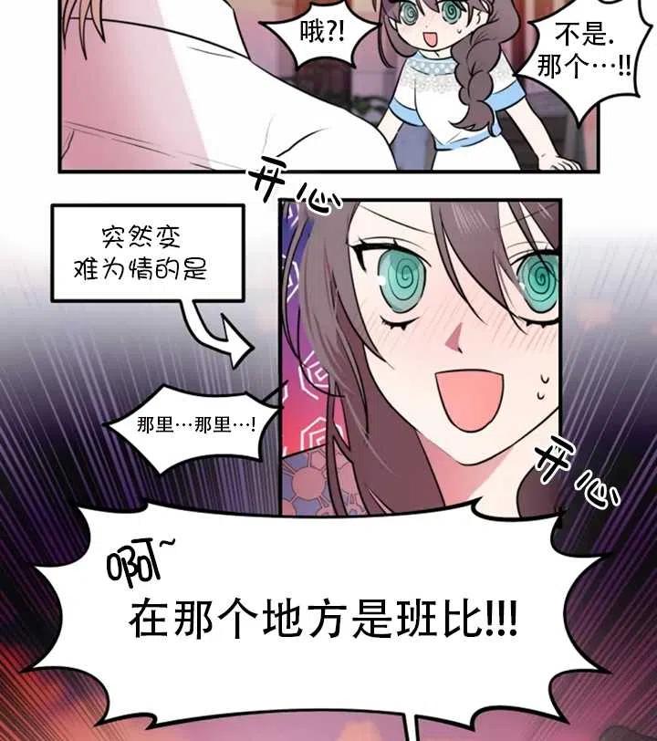 《扑通扑通攻略记》第17话 第54页