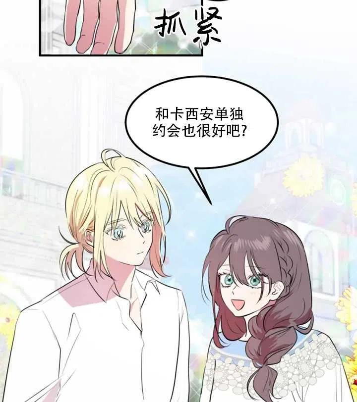 《扑通扑通攻略记》第17话 第29页