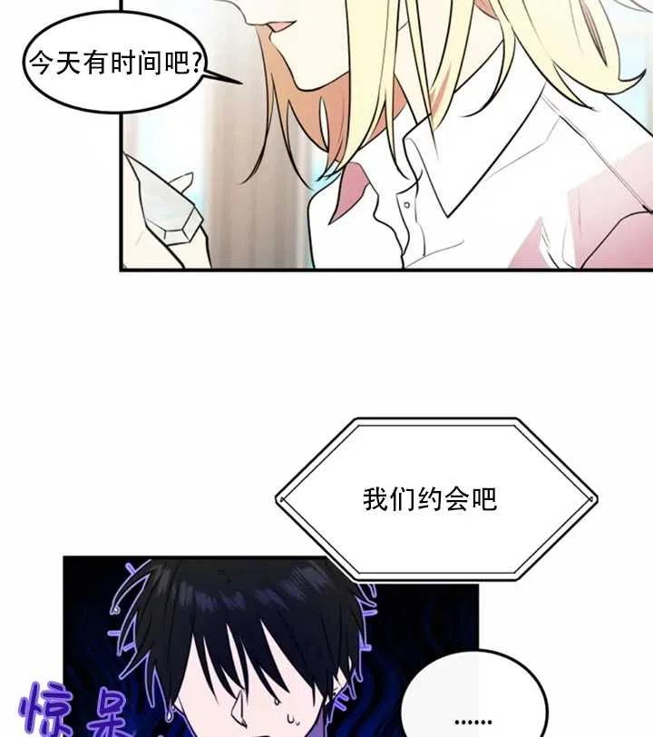 《扑通扑通攻略记》第17话 第5页