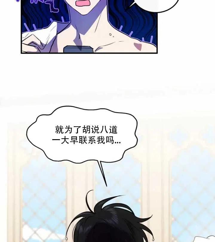 《扑通扑通攻略记》第17话 第6页