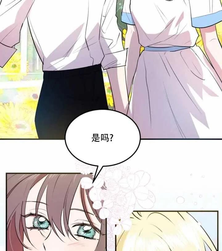 《扑通扑通攻略记》第17话 第30页