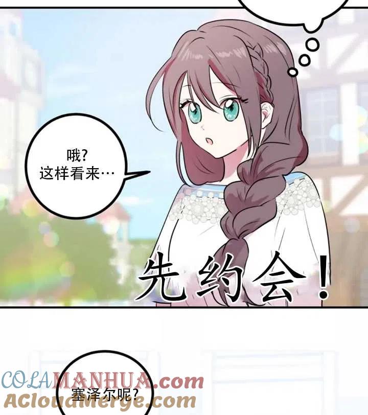 《扑通扑通攻略记》第17话 第25页
