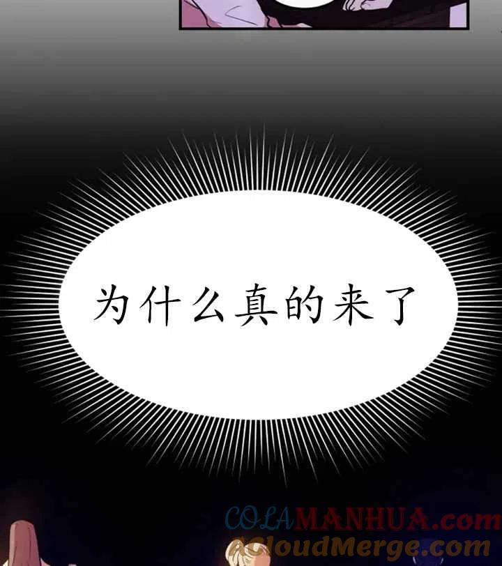 《扑通扑通攻略记》第17话 第58页