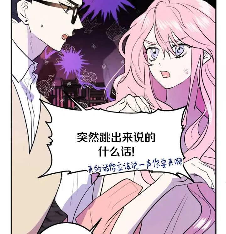 《扑通扑通攻略记》第18话 第45页