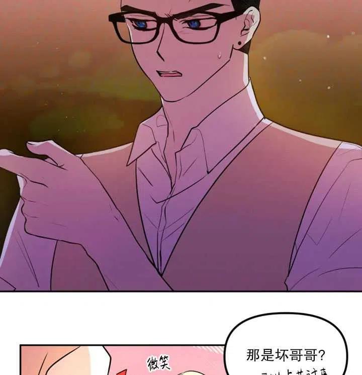 《扑通扑通攻略记》第18话 第54页